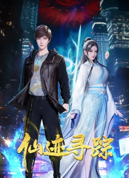 Постер В поисках бессмертия Постер В поисках бессмертия